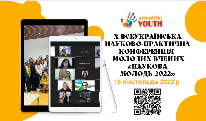 15 листопада (вівторок) 2022 р. заплановано проведення ювілейної Х Всеукраїнської науково-практичної конференції молодих вчених «Наукова молодь – 2022»