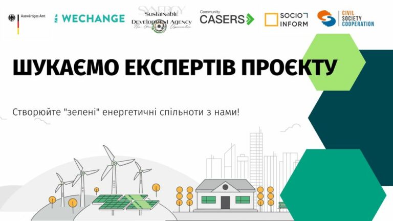 Старт проєкту Civil Society Energy for Resilient Ukraine