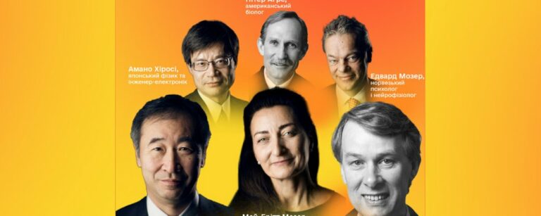 «Лекції майбутнього» — формат підтримки українського суспільства від шістьох Нобелівських лауреатів з Європи та Азії