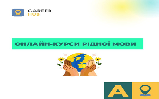 Онлайн-курси української мови