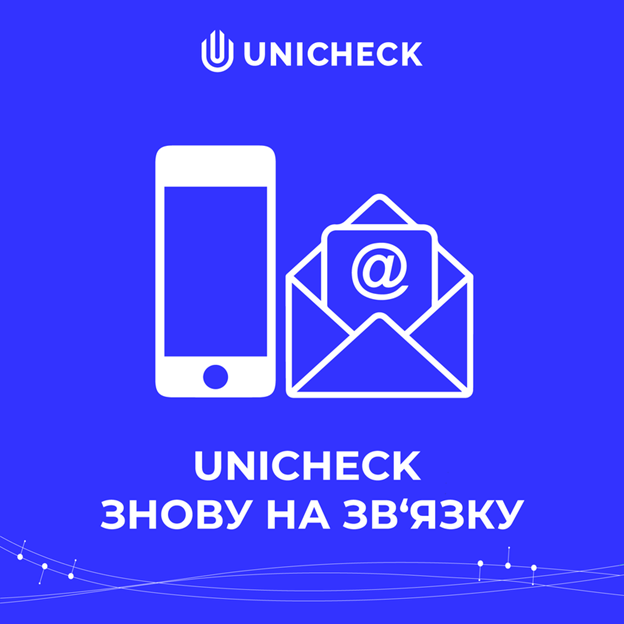 Інформація від Unicheck Україна!