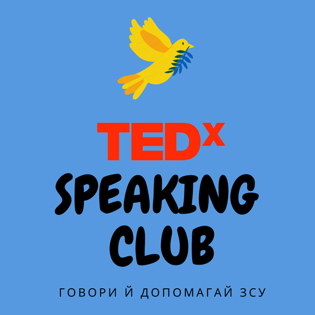 Розмовний клуб TEDx Speaking Club запрошує!