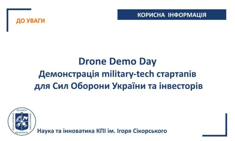 В Україні відбудеться Drone Demo Day задля демонстрації military-tech стартапів для Сил Оборони України та інвесторів